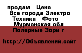 polaroid impulse portraid  продам › Цена ­ 1 500 - Все города Электро-Техника » Фото   . Мурманская обл.,Полярные Зори г.